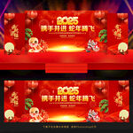 2025蛇年年会背景