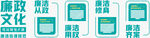 廉政文化墙