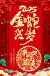 金蛇贺岁