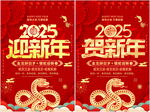贺新年迎新年