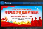 打击电信诈骗
