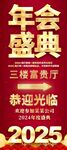 年会导视牌易拉宝