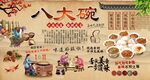 八大碗