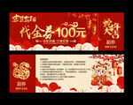 2025蛇年新年代金券