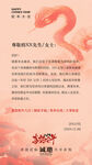 2025蛇年会议邀请函2