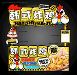 韩式炸鸡摊位设计