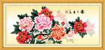 花开富贵