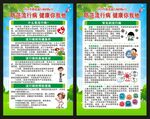 防范流行病国际日海报