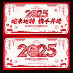 2025蛇年展板