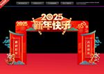 新年快乐门头