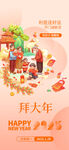 新春拜大年 