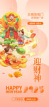财神爷 