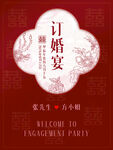 订婚宴  