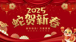 2025春节新年背景