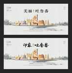 吐鲁番