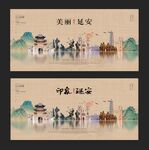 延安