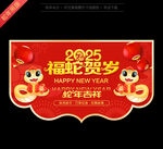 蛇年吊旗