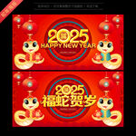 2025蛇年海报