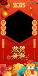 2025年新年照相框