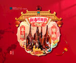 年货腊鸭海报吊旗布置