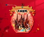 年货腊鸭海报吊旗布置