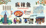 麻辣鱼