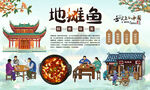 地摊鱼