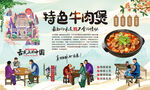 牛肉煲