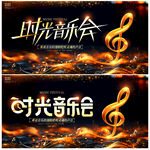 音乐会