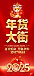 年货大街易拉宝