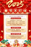 春节不打烊