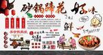 砂锅蹄花