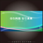 绿色新能源可持续发展