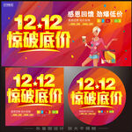 双12促销海报