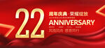 22周年