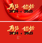 2025你好