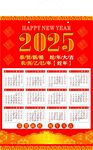 2025年日历  蛇年日历