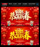 2025恭贺新春