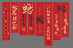 蛇年新年春节装饰挂旗挂布