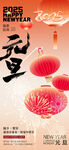 元旦海报