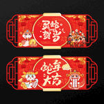 春节