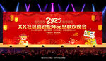 2025元旦晚会