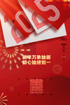 元旦海报