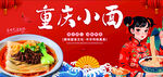 重庆小面