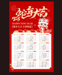 2025新年挂历