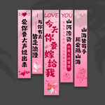 情人节挂布