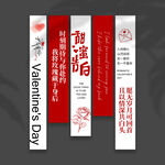 情人节挂布