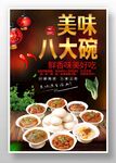 八大碗