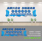 企业文化墙
