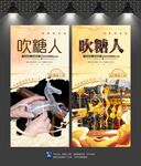 吹糖人
